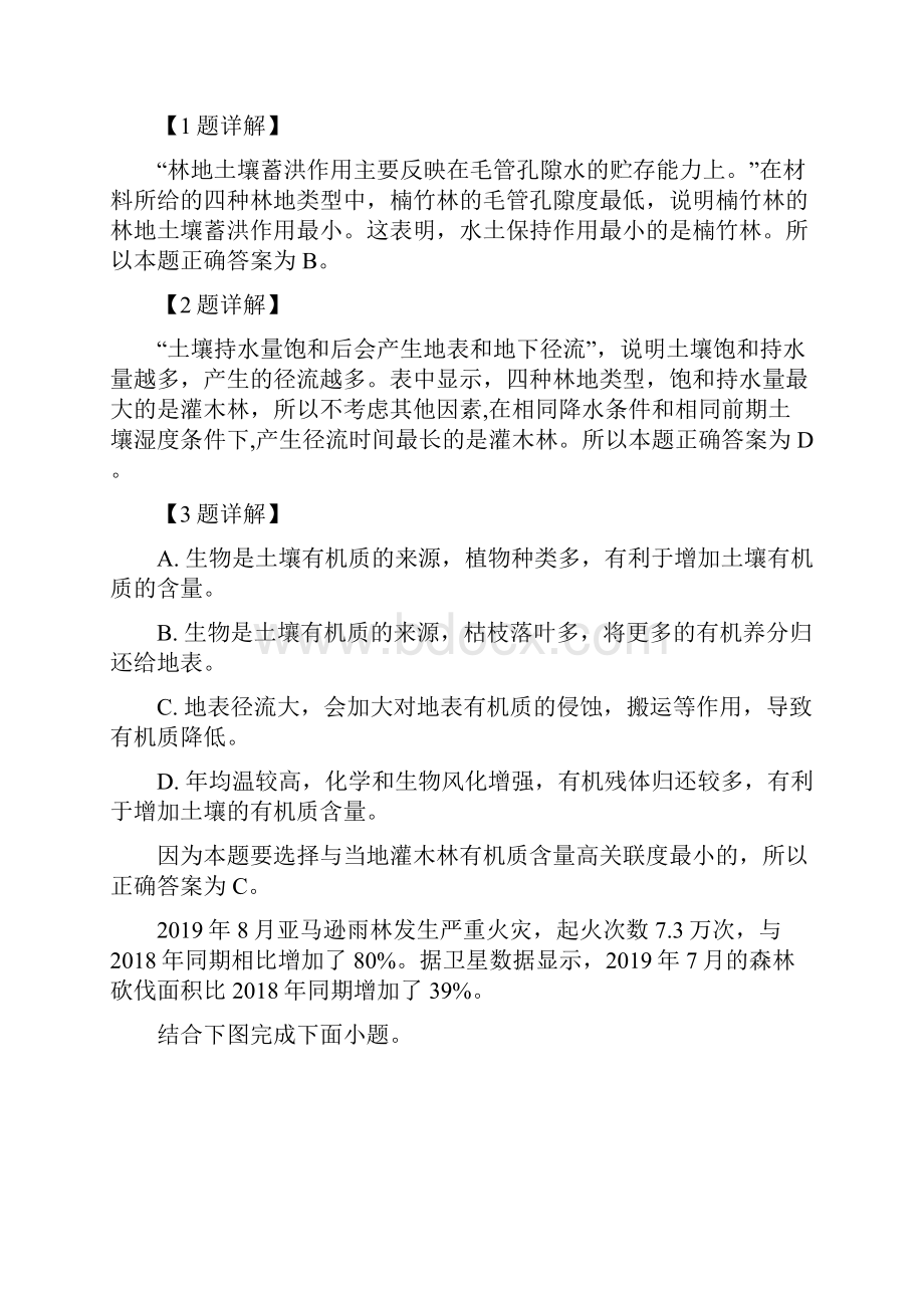 安徽省淮南市寿县第一中学届高三地理上学期第四次月考试题Word文件下载.docx_第2页