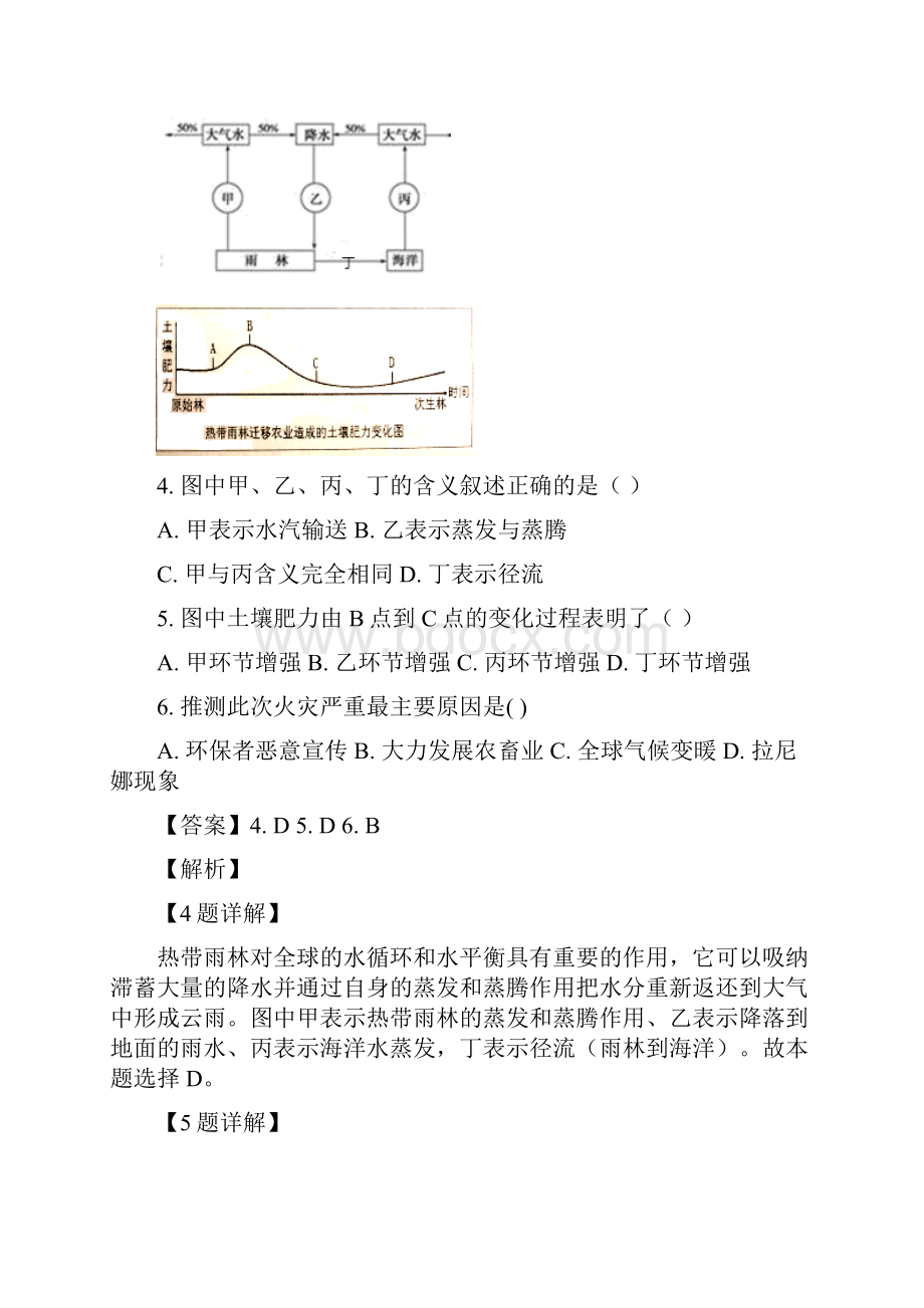 安徽省淮南市寿县第一中学届高三地理上学期第四次月考试题Word文件下载.docx_第3页