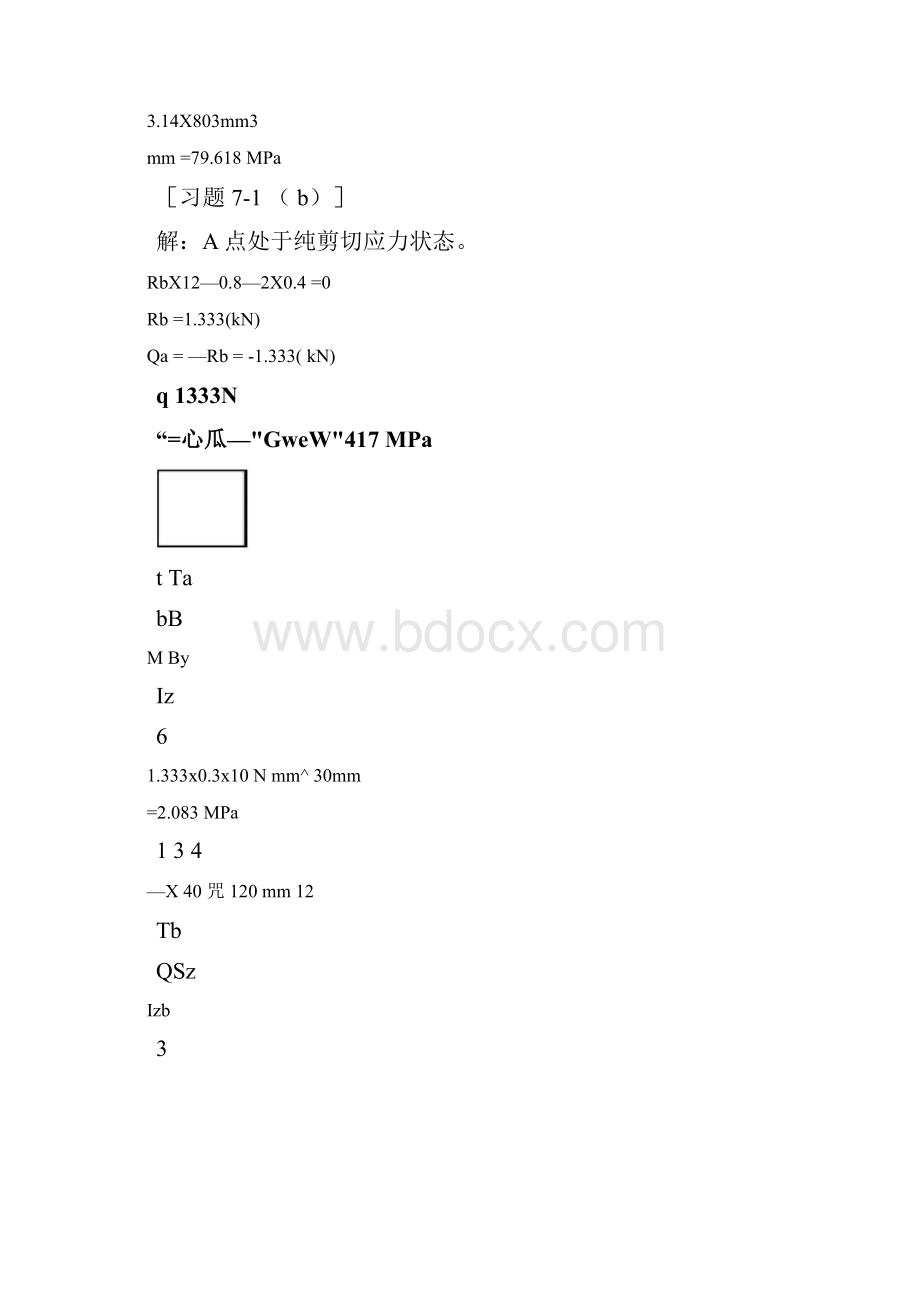 《材料力学》第章B应力状态和强度理论B习.docx_第3页