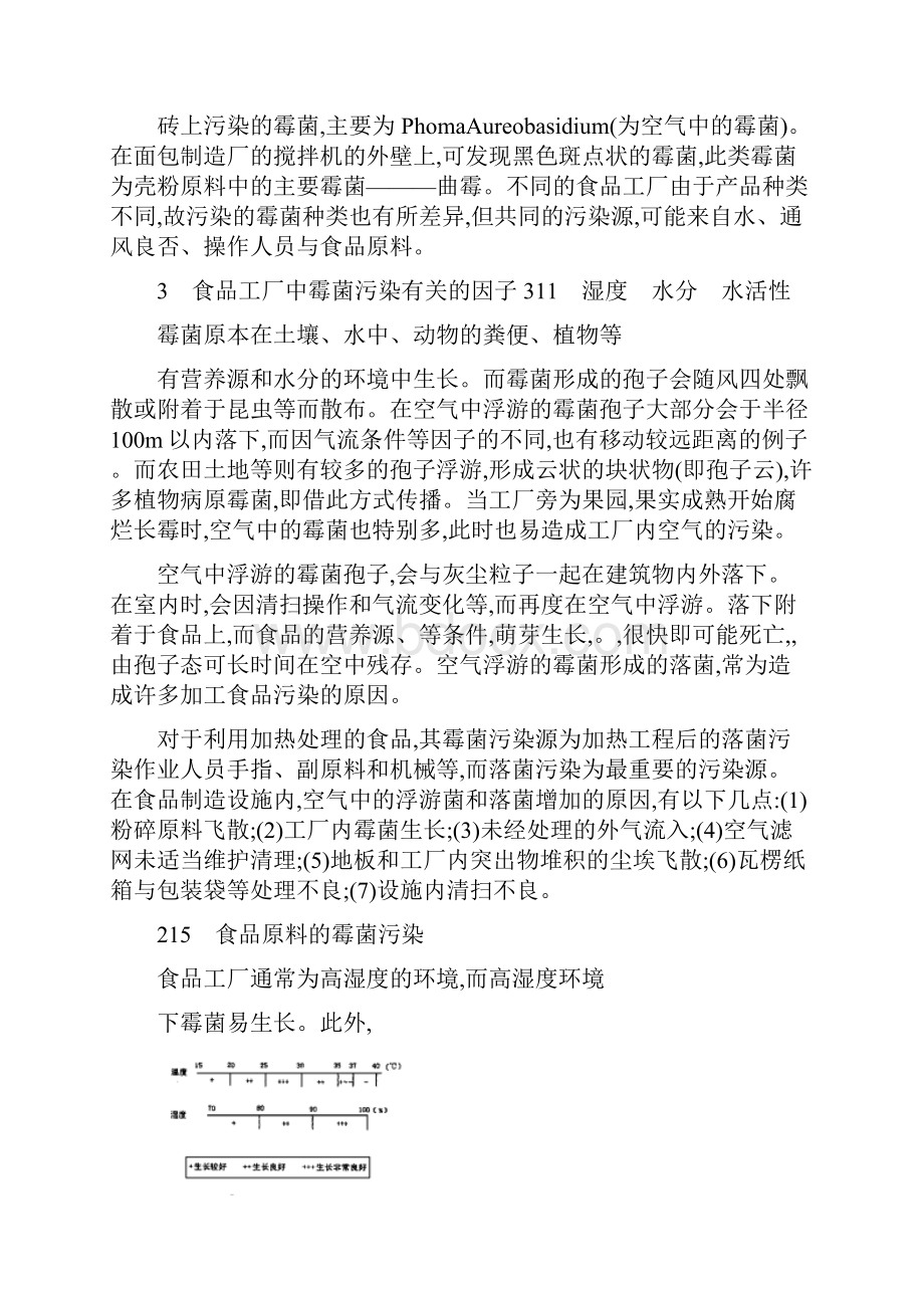 霉菌控制方法Word文件下载.docx_第3页