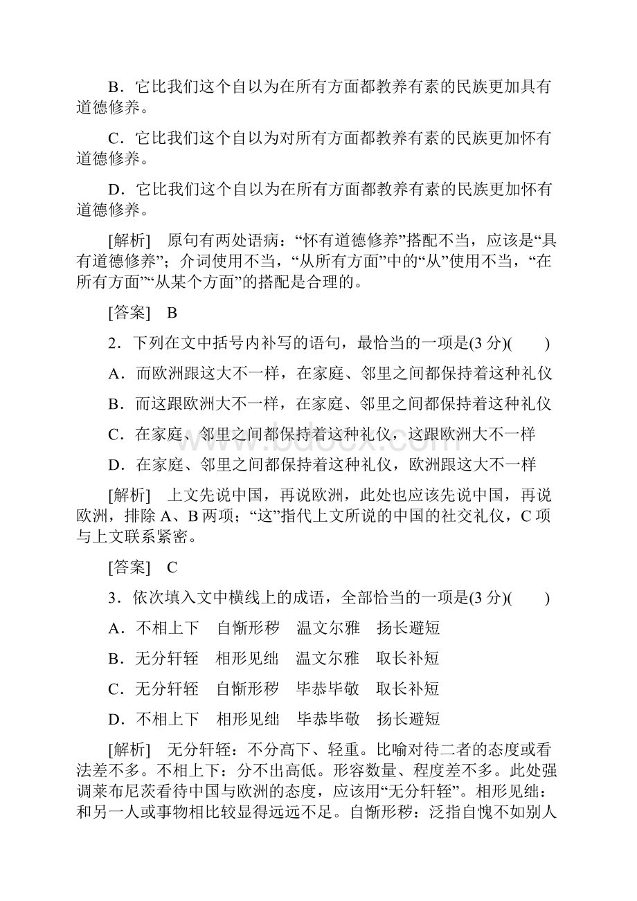 全国高考语文冲刺三轮提分练保分小题天天练30 Word版含答案Word文档格式.docx_第2页