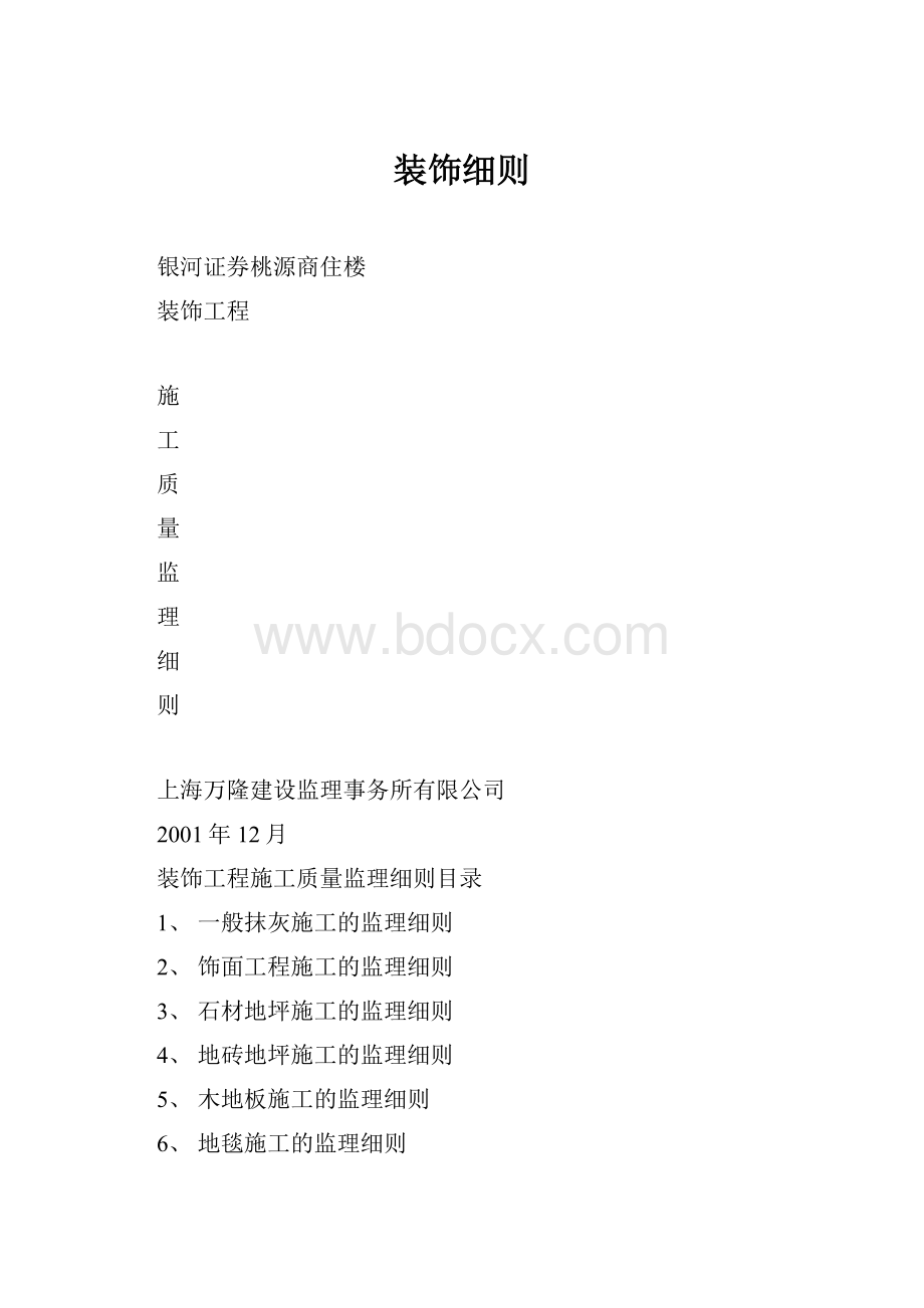 装饰细则.docx