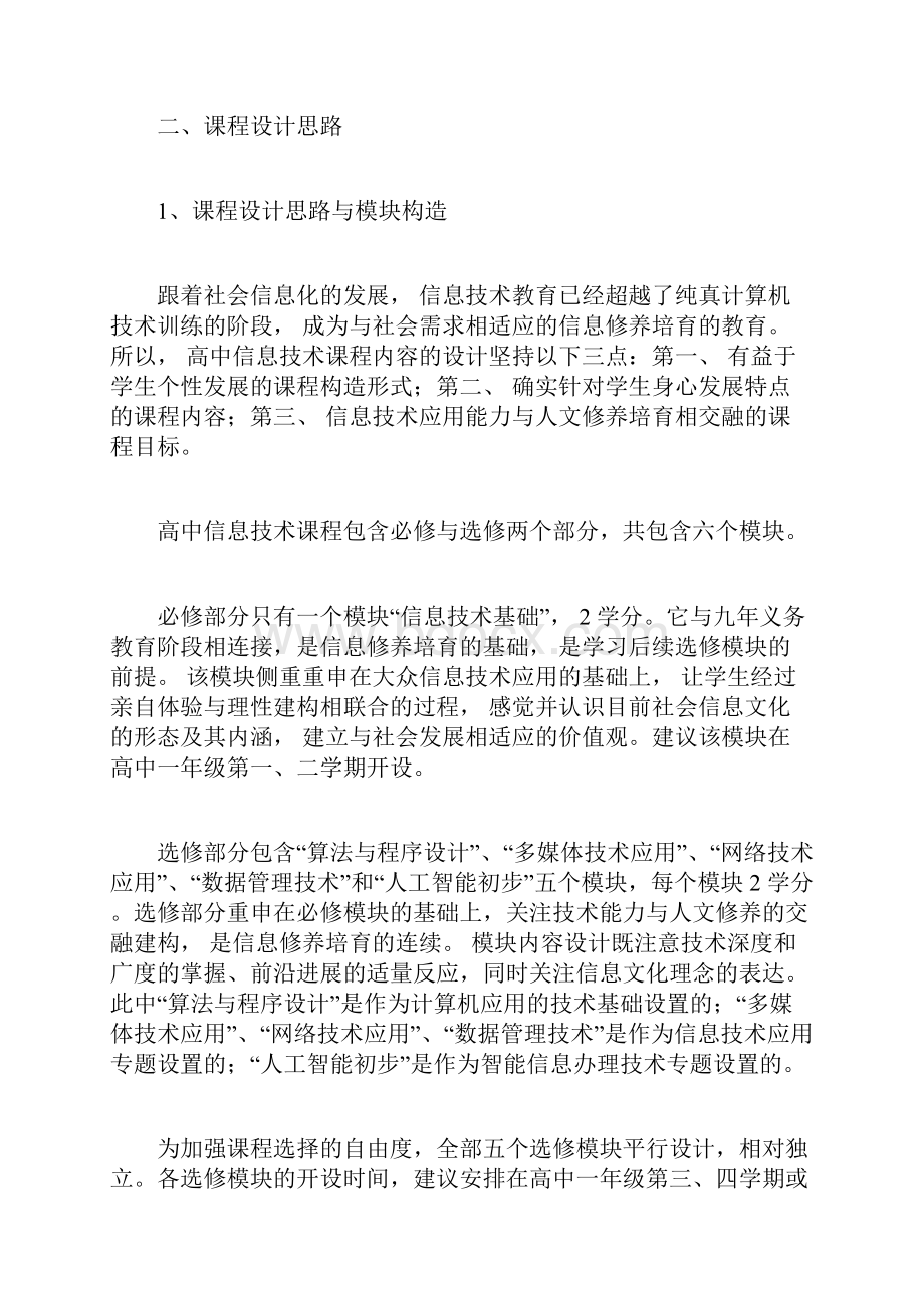 高中信息技术新课标完整版Word文档下载推荐.docx_第3页