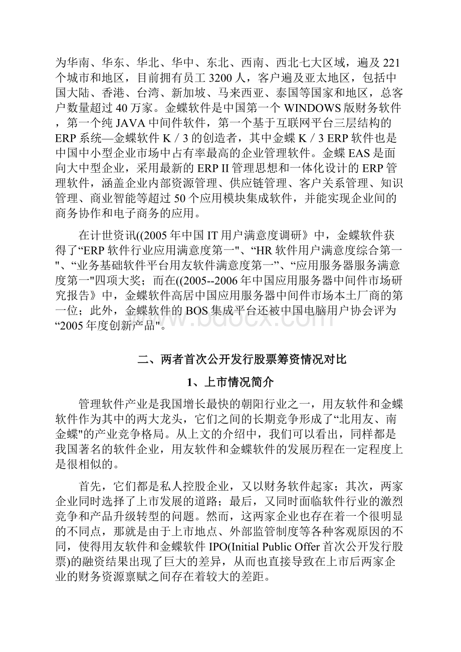 金蝶与用友的比较分析.docx_第3页