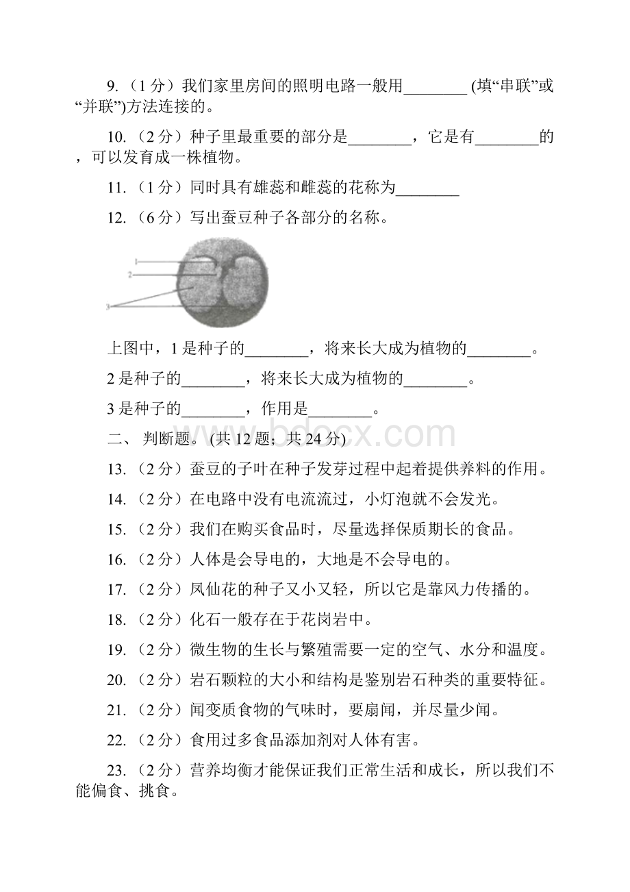 教科版小学科学四年级下学期期末检测B卷I卷文档格式.docx_第2页