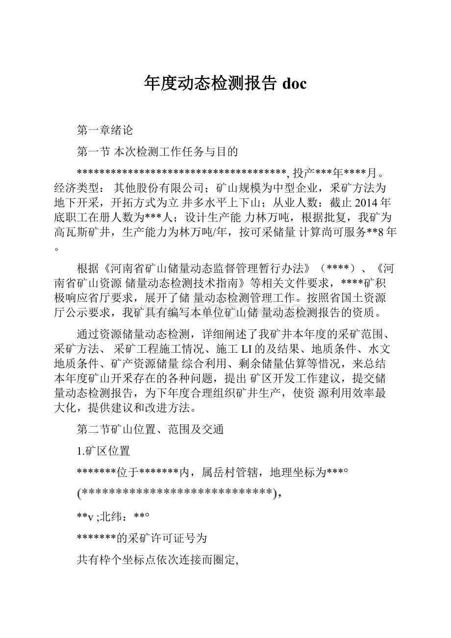 年度动态检测报告doc文档格式.docx_第1页