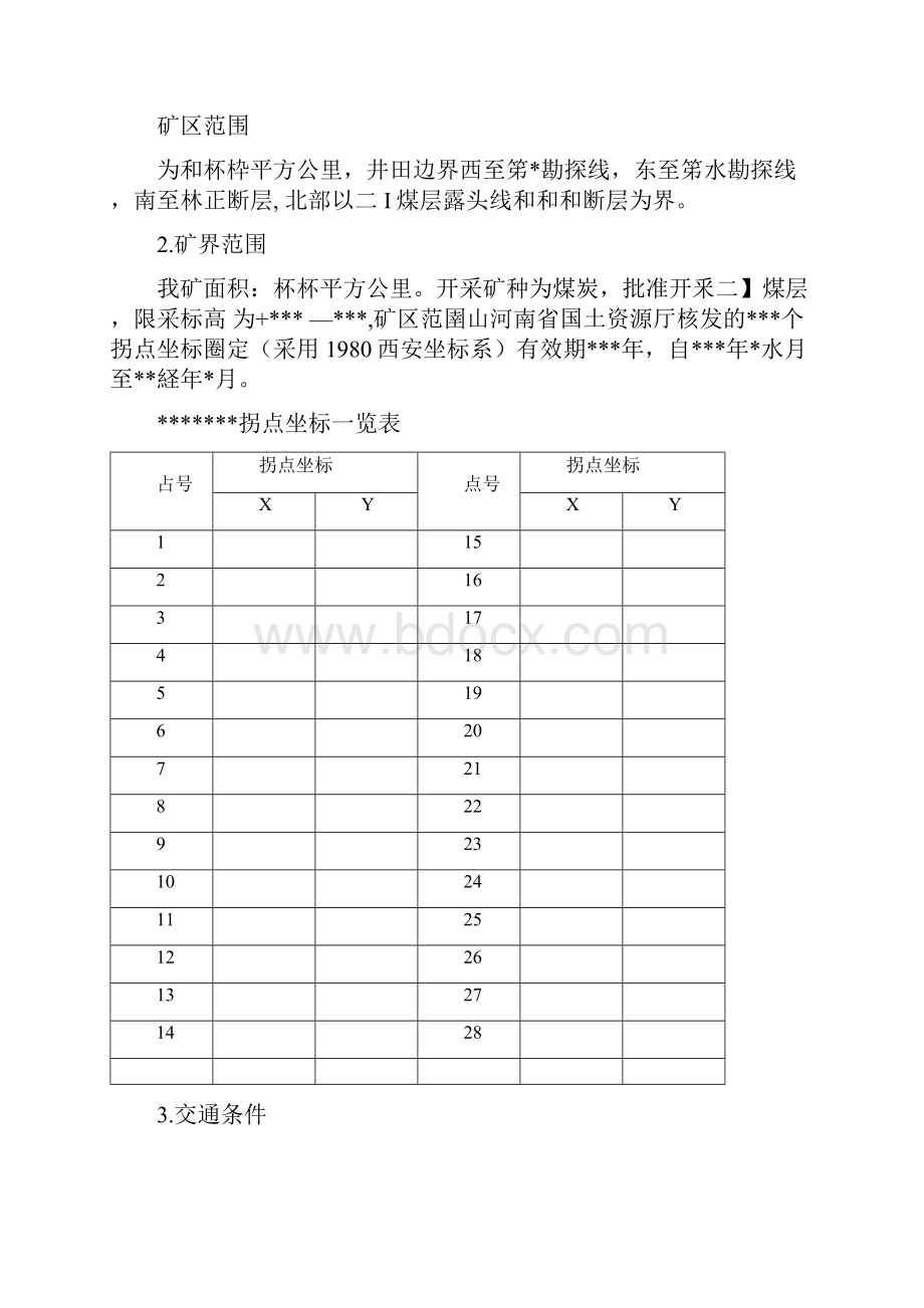 年度动态检测报告doc文档格式.docx_第2页