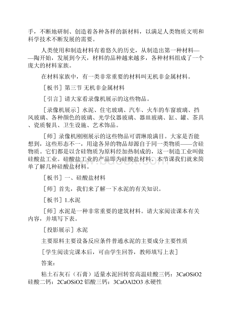 无机非金属材料教案.docx_第3页