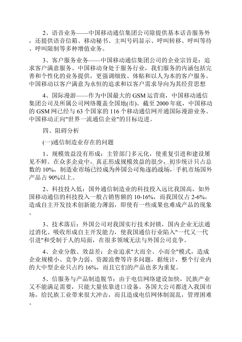 品牌形象策划方案文档格式.docx_第3页