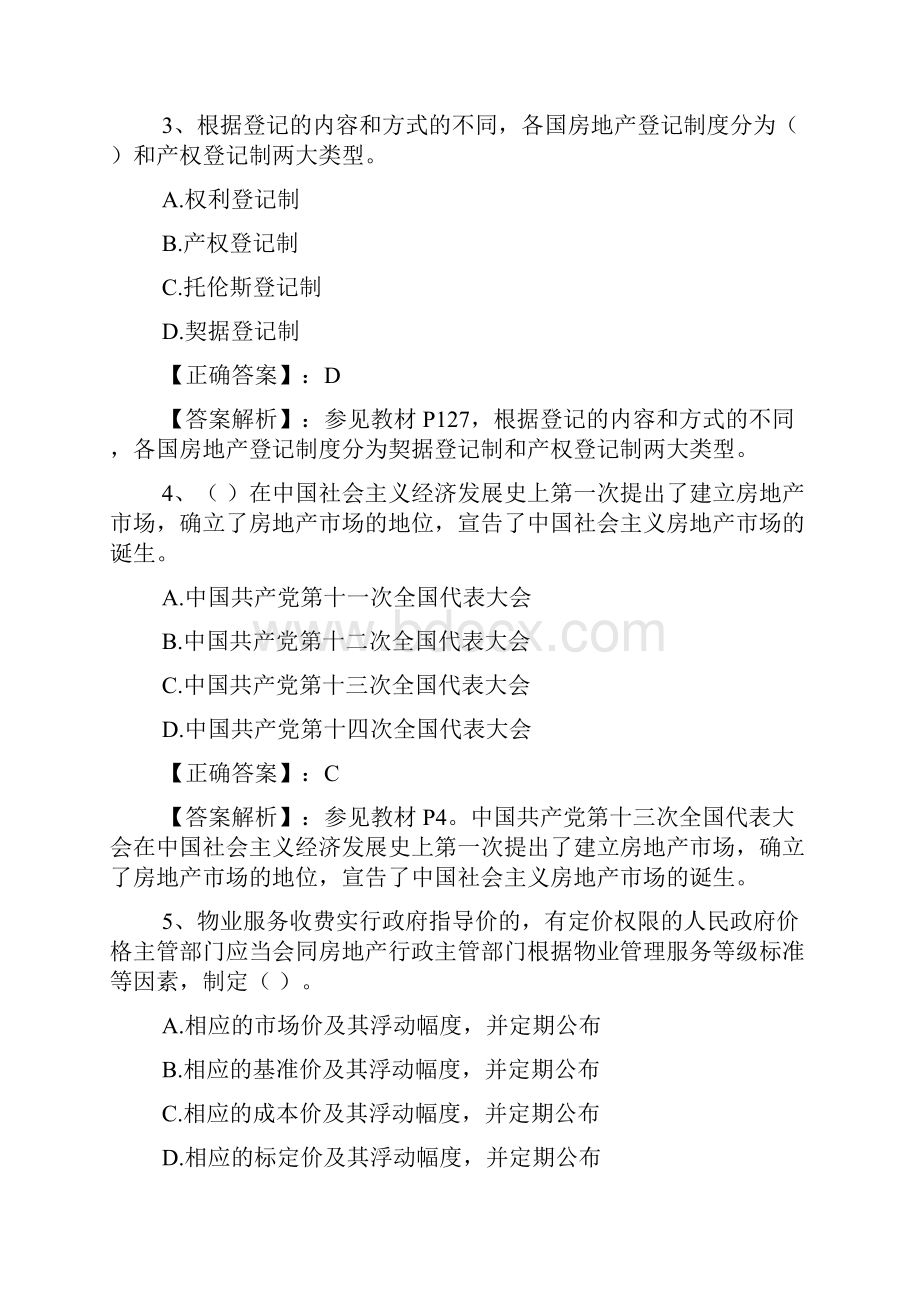 中国房产经纪人登录.docx_第2页