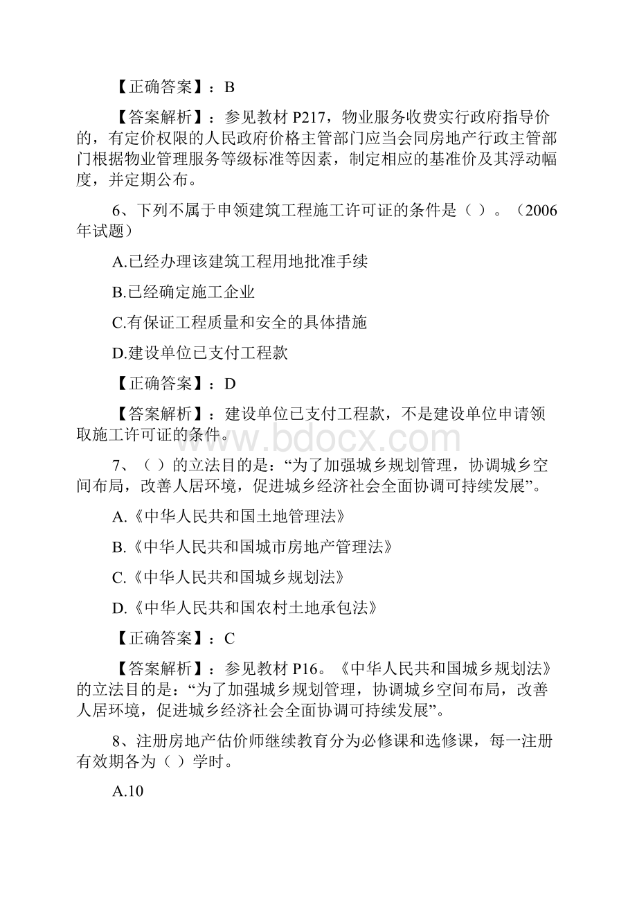 中国房产经纪人登录.docx_第3页