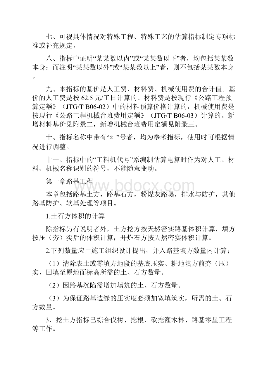 最新估算编制说明文档格式.docx_第2页