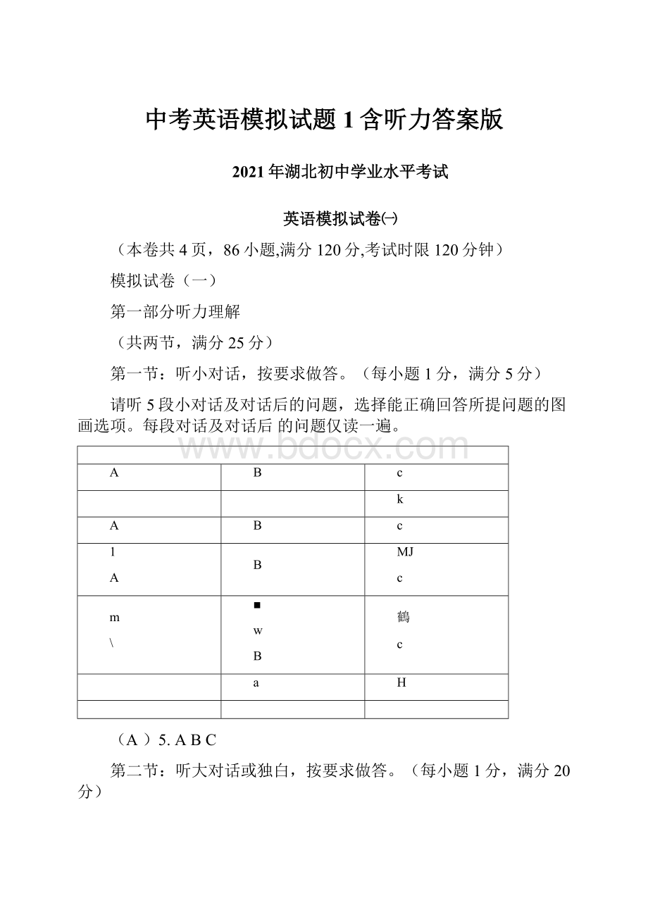 中考英语模拟试题1含听力答案版文档格式.docx_第1页