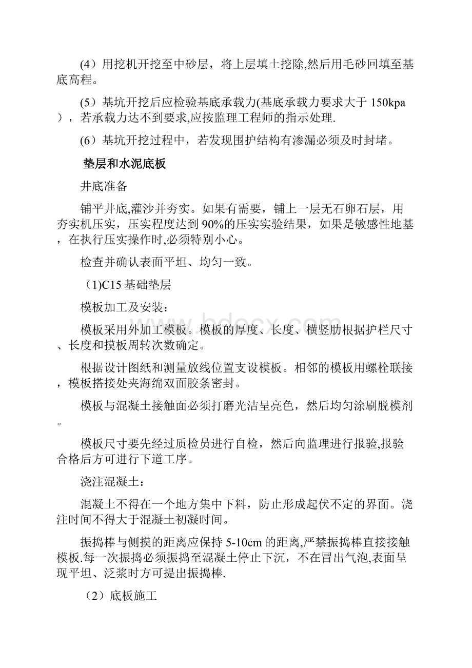 一体化泵站施工方案Word格式.docx_第2页