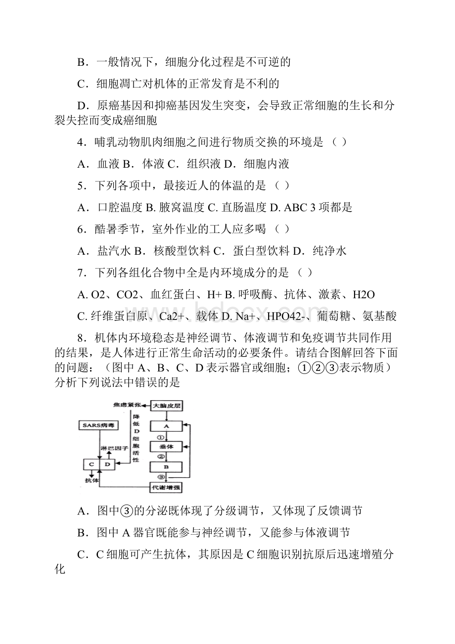 湖北省松滋市第三中学学年高一月考生物试题 Word版含答案.docx_第2页