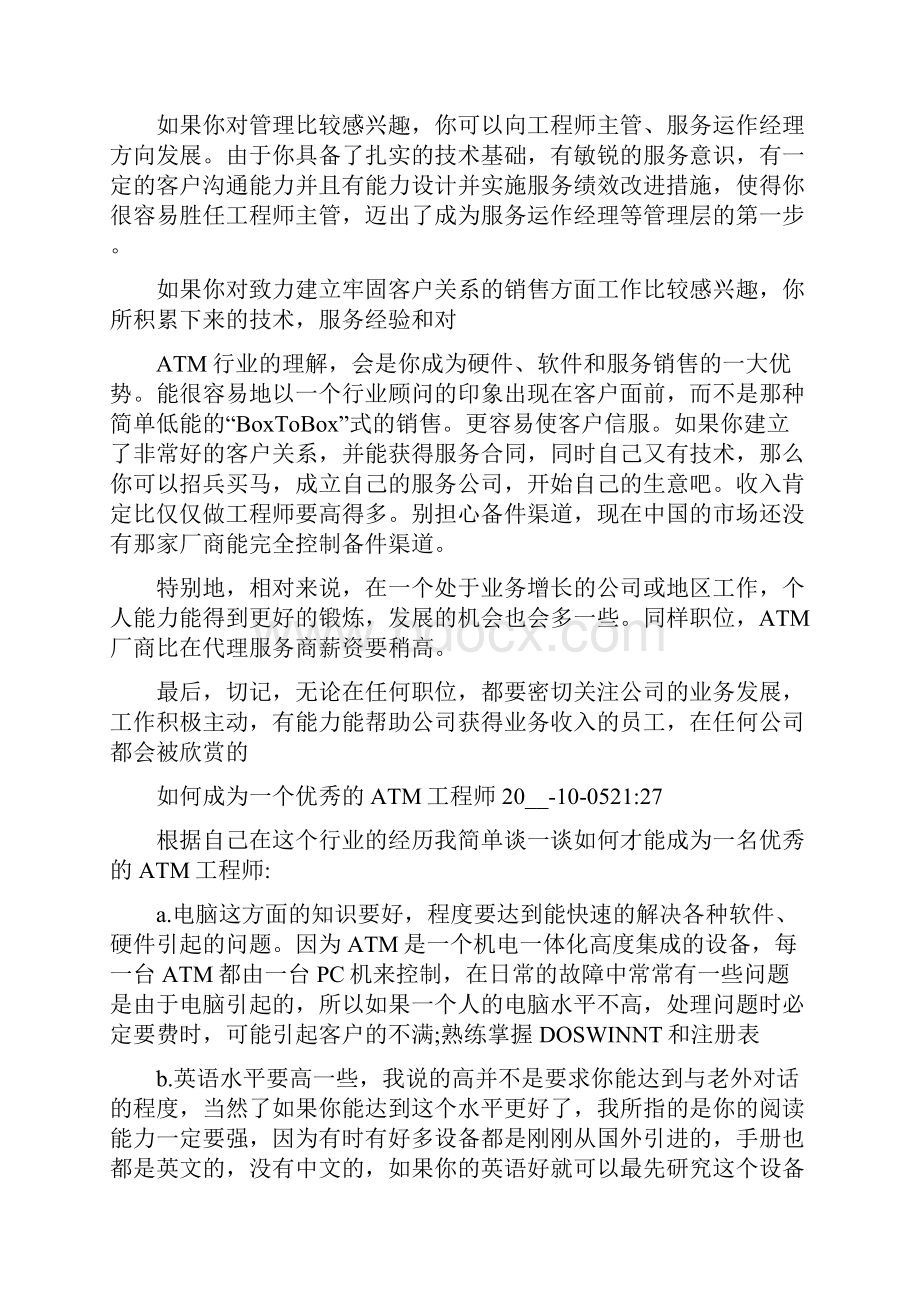 ATM维护工程师.docx_第3页