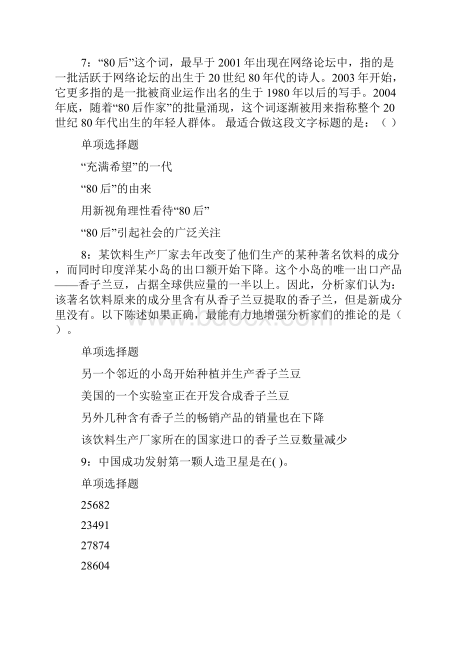 富阳事业编招聘考试真题及答案解析事业单位真题docWord下载.docx_第3页