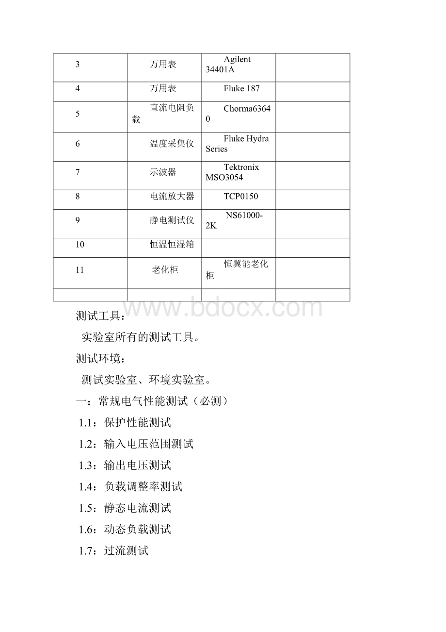 移动电源测试规范Word文档下载推荐.docx_第3页