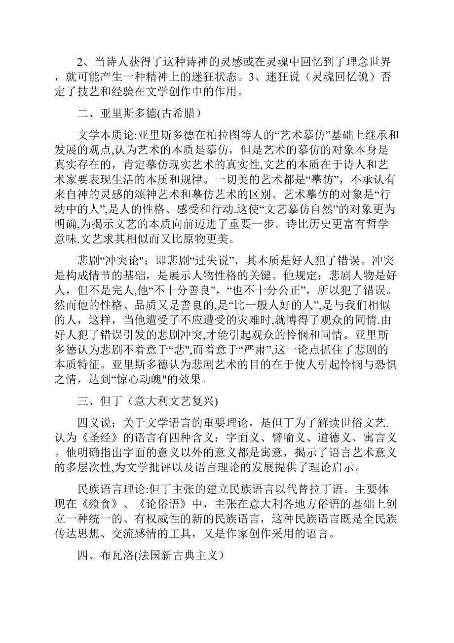 西方文论史复习资料.docx_第2页