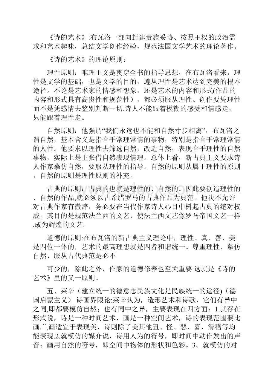 西方文论史复习资料.docx_第3页