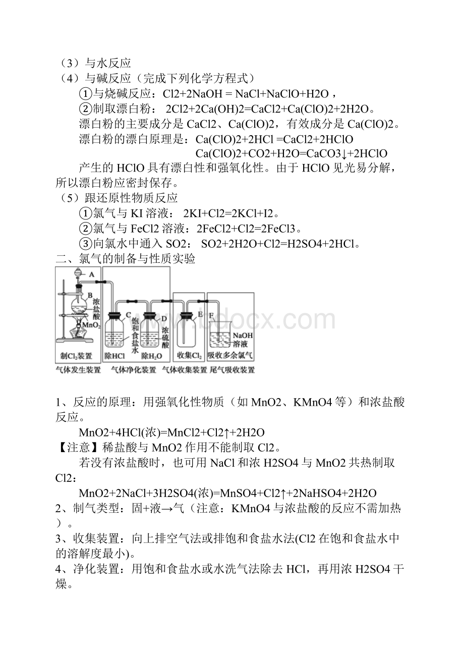 完整版专题16氯及其化合物.docx_第2页