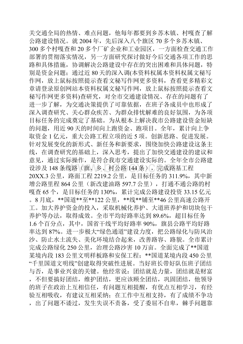 个人先进事迹材料交通系统领导干部Word文件下载.docx_第3页