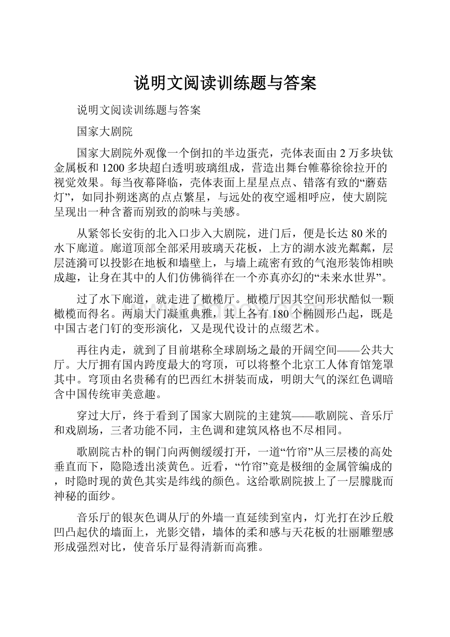 说明文阅读训练题与答案.docx_第1页