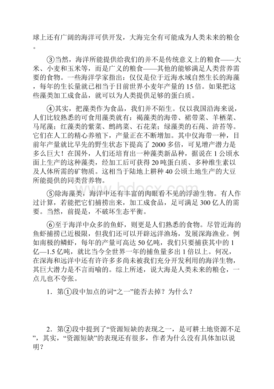 说明文阅读训练题与答案.docx_第3页