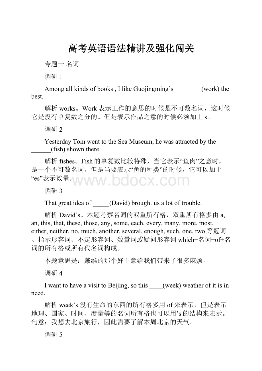 高考英语语法精讲及强化闯关.docx_第1页