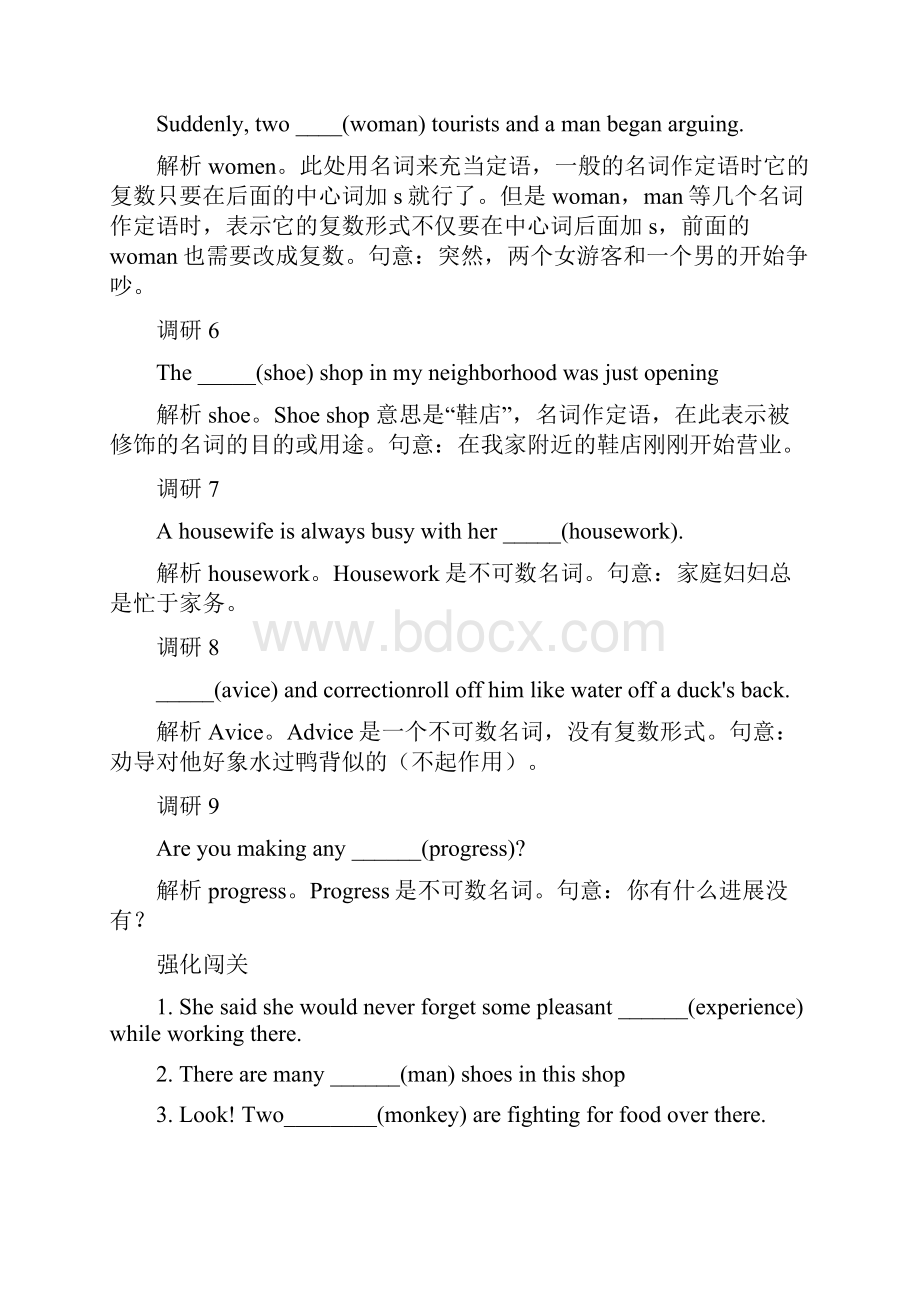 高考英语语法精讲及强化闯关.docx_第2页