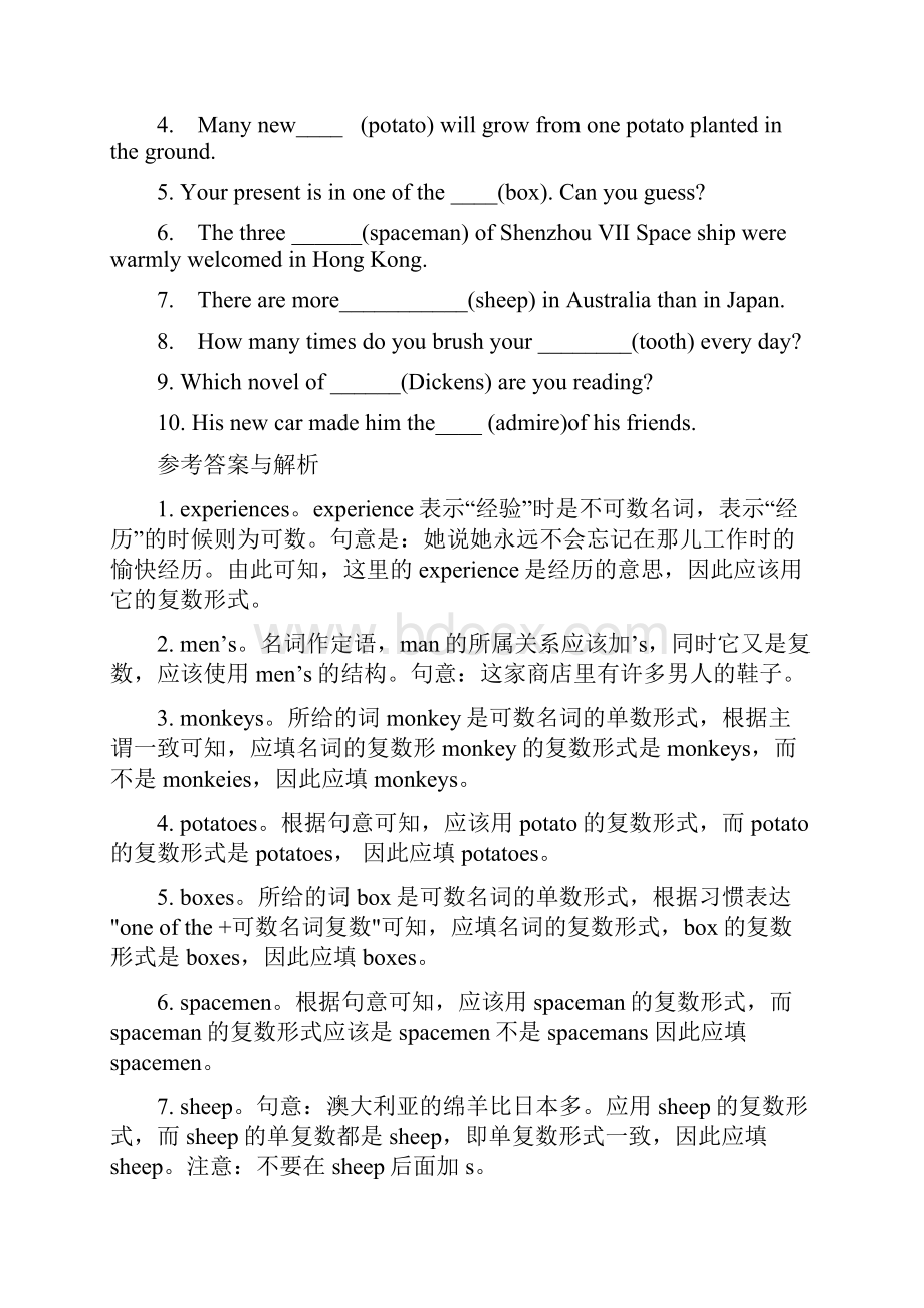 高考英语语法精讲及强化闯关.docx_第3页