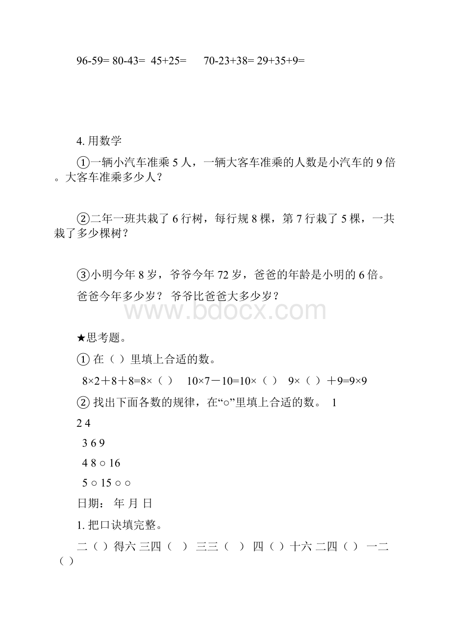 推荐二年级数学寒假作业完善版.docx_第2页