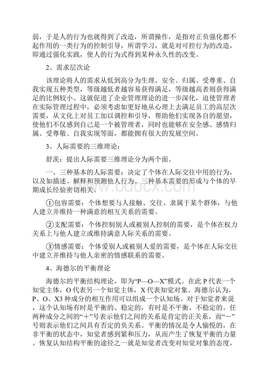 人际关系团体辅导设计方案.docx_第2页