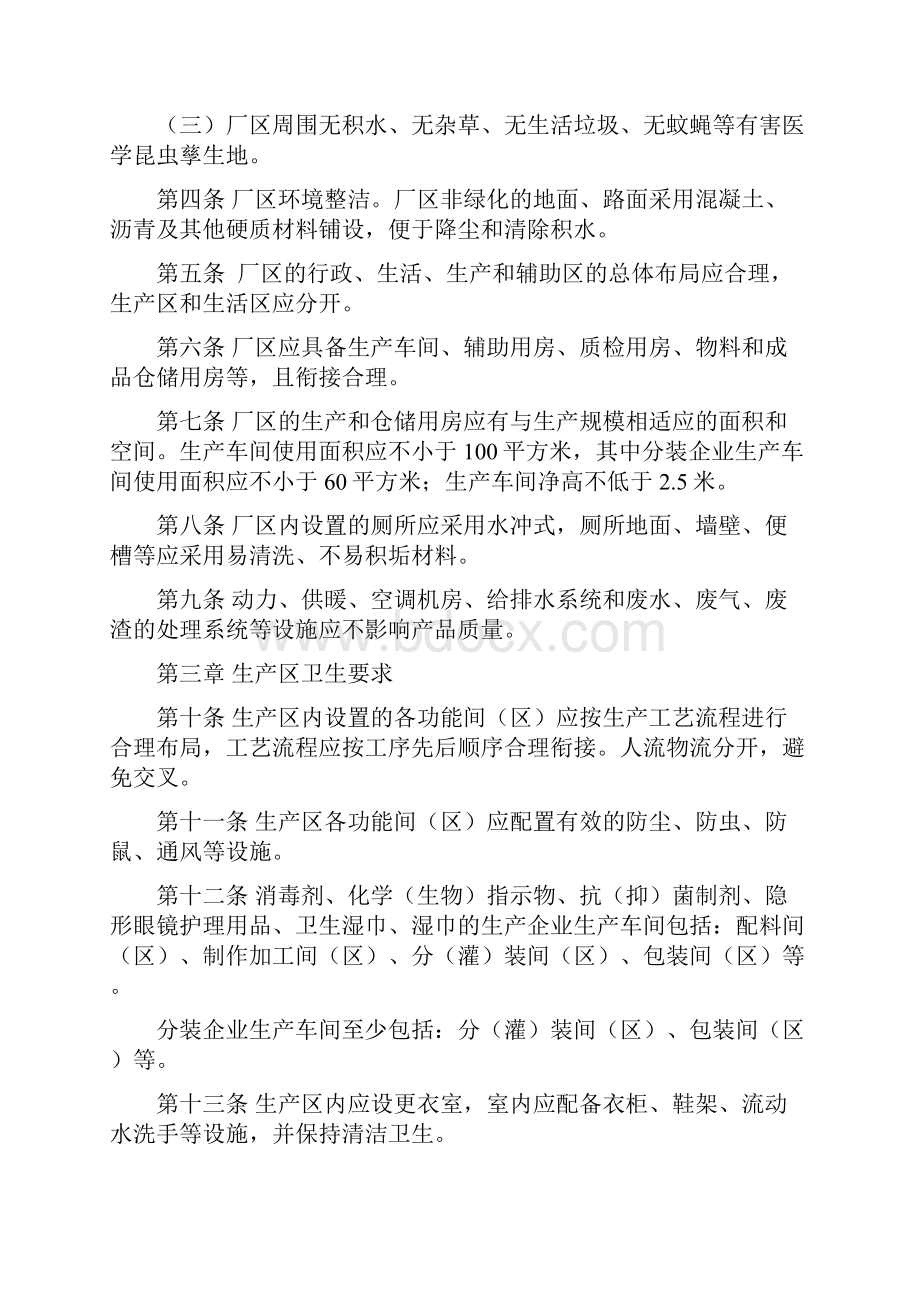 消毒产品生产企业基本生产设备清单精选Word文档下载推荐.docx_第2页