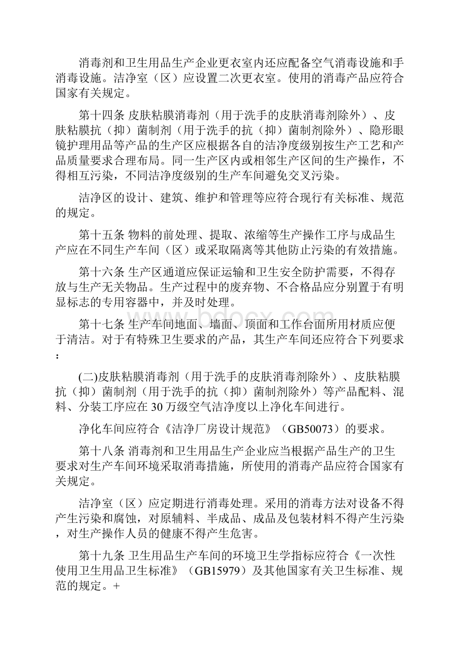 消毒产品生产企业基本生产设备清单精选Word文档下载推荐.docx_第3页