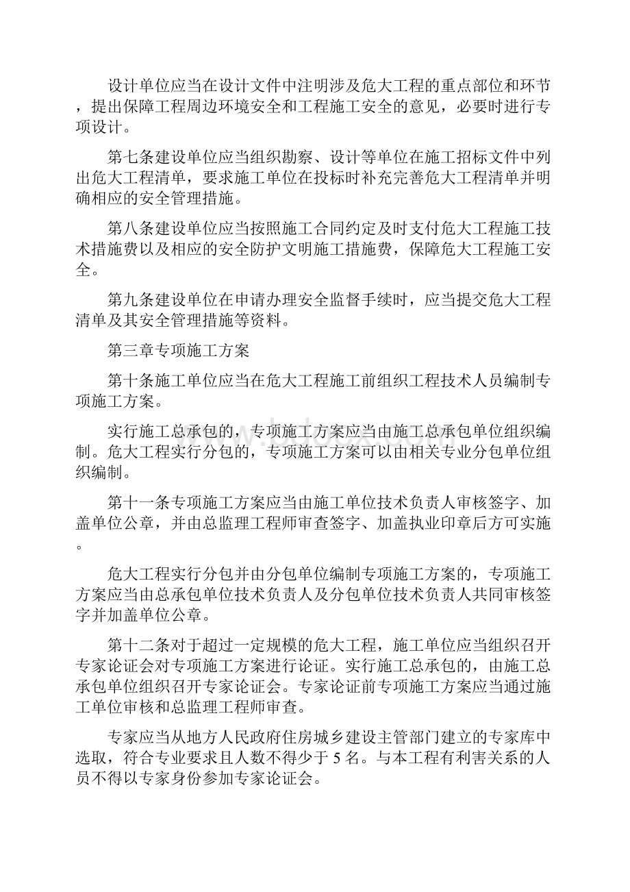 危险性较大的分部分项工程安全管理规定最新版Word格式.docx_第2页