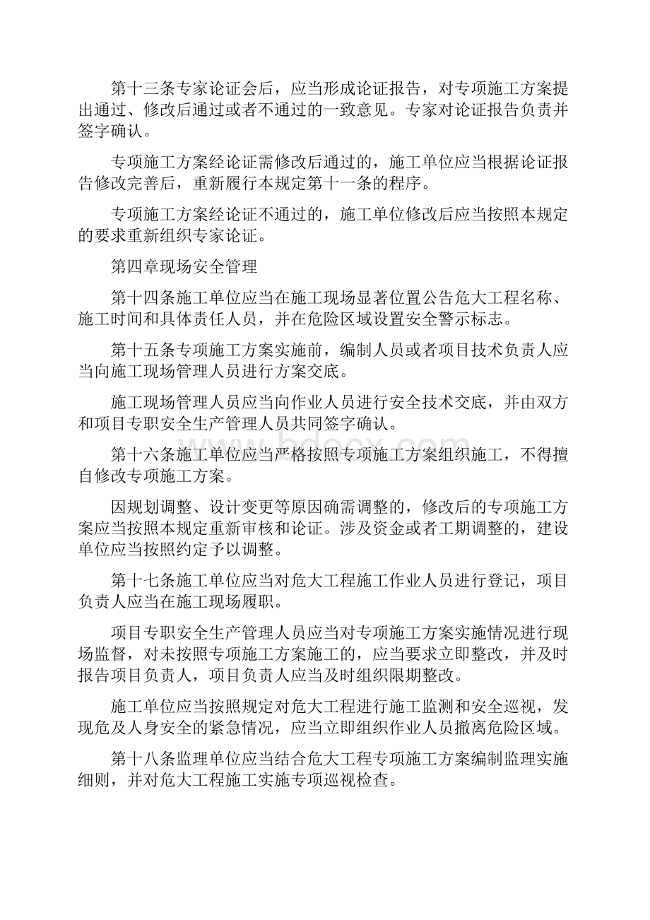 危险性较大的分部分项工程安全管理规定最新版Word格式.docx_第3页