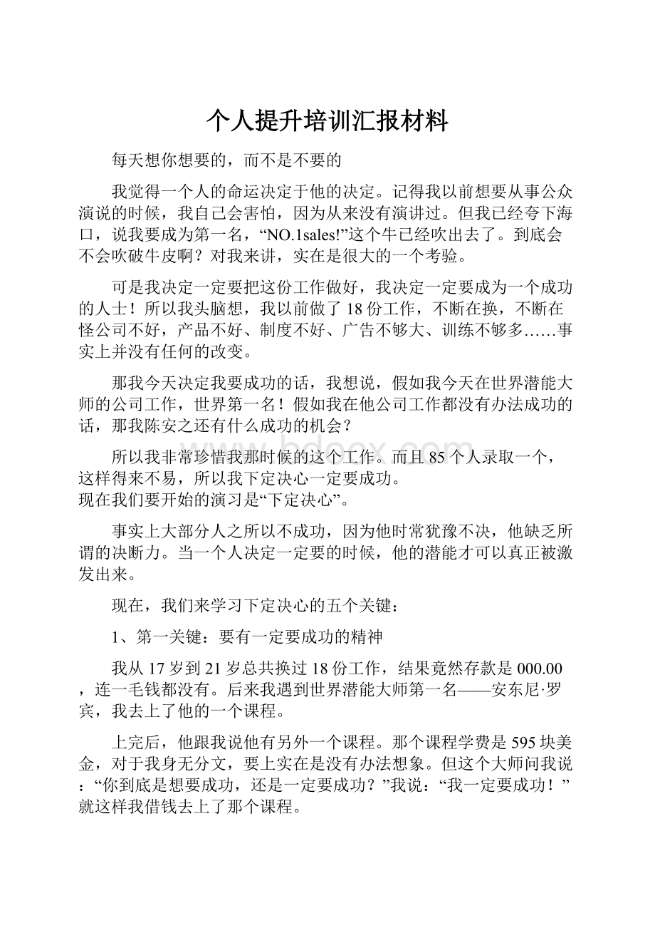 个人提升培训汇报材料.docx