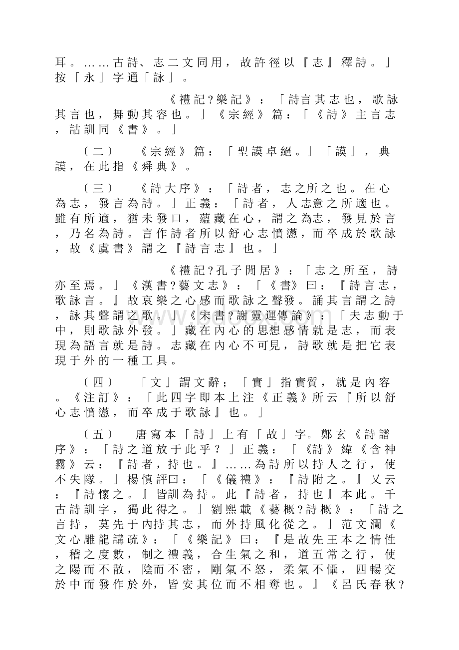 文心雕龙.docx_第2页