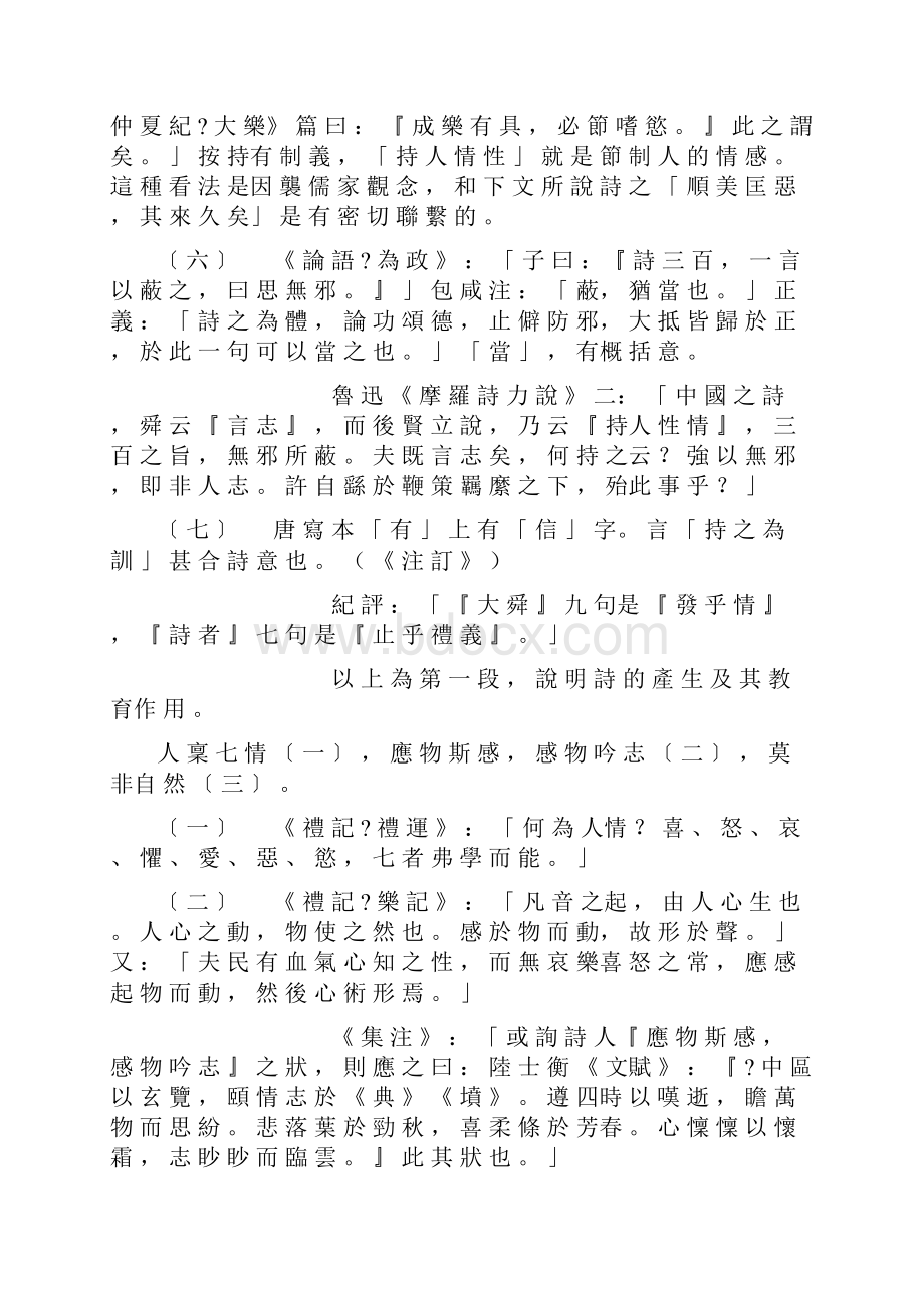 文心雕龙.docx_第3页