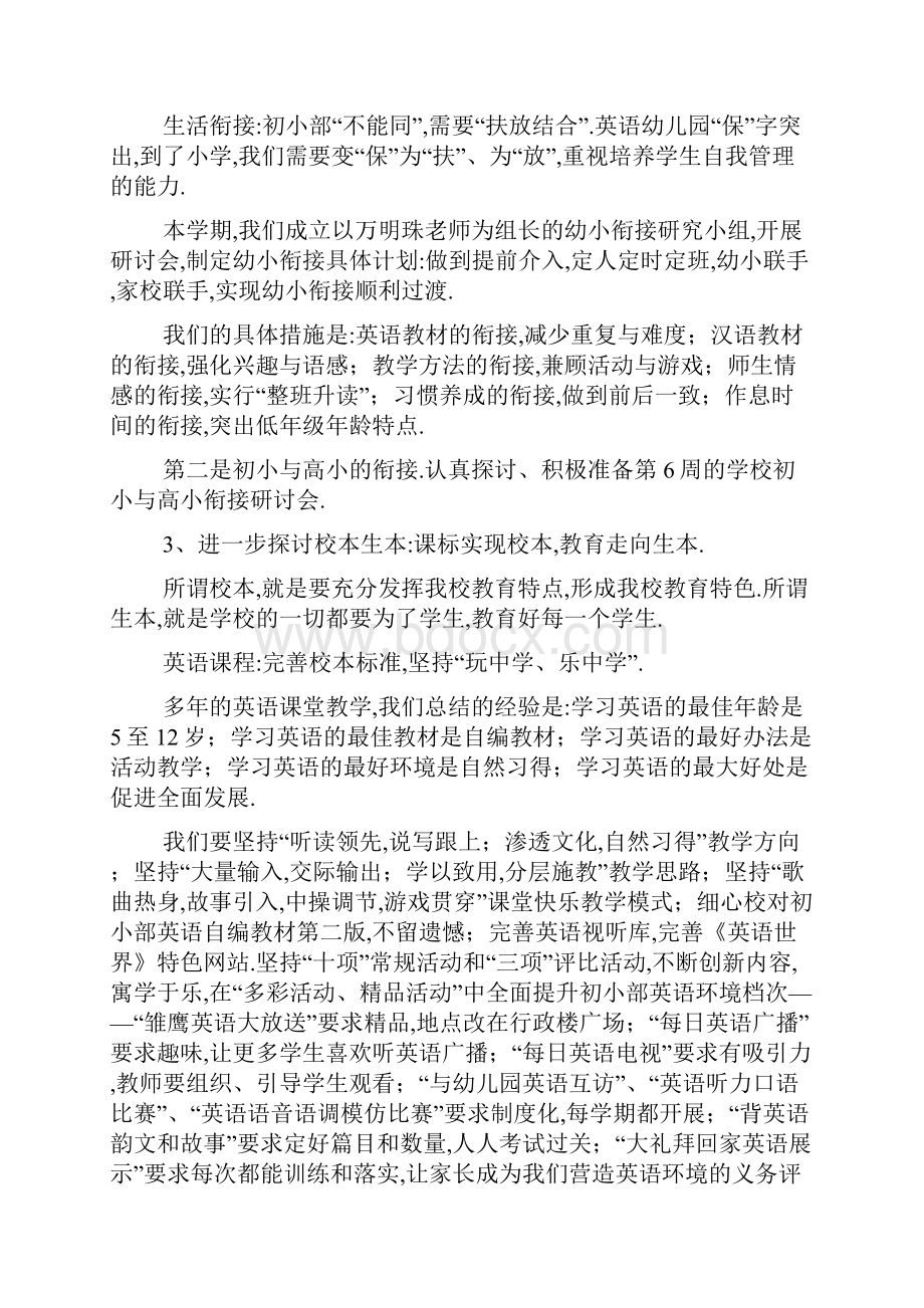 英语教师工作计划.docx_第3页