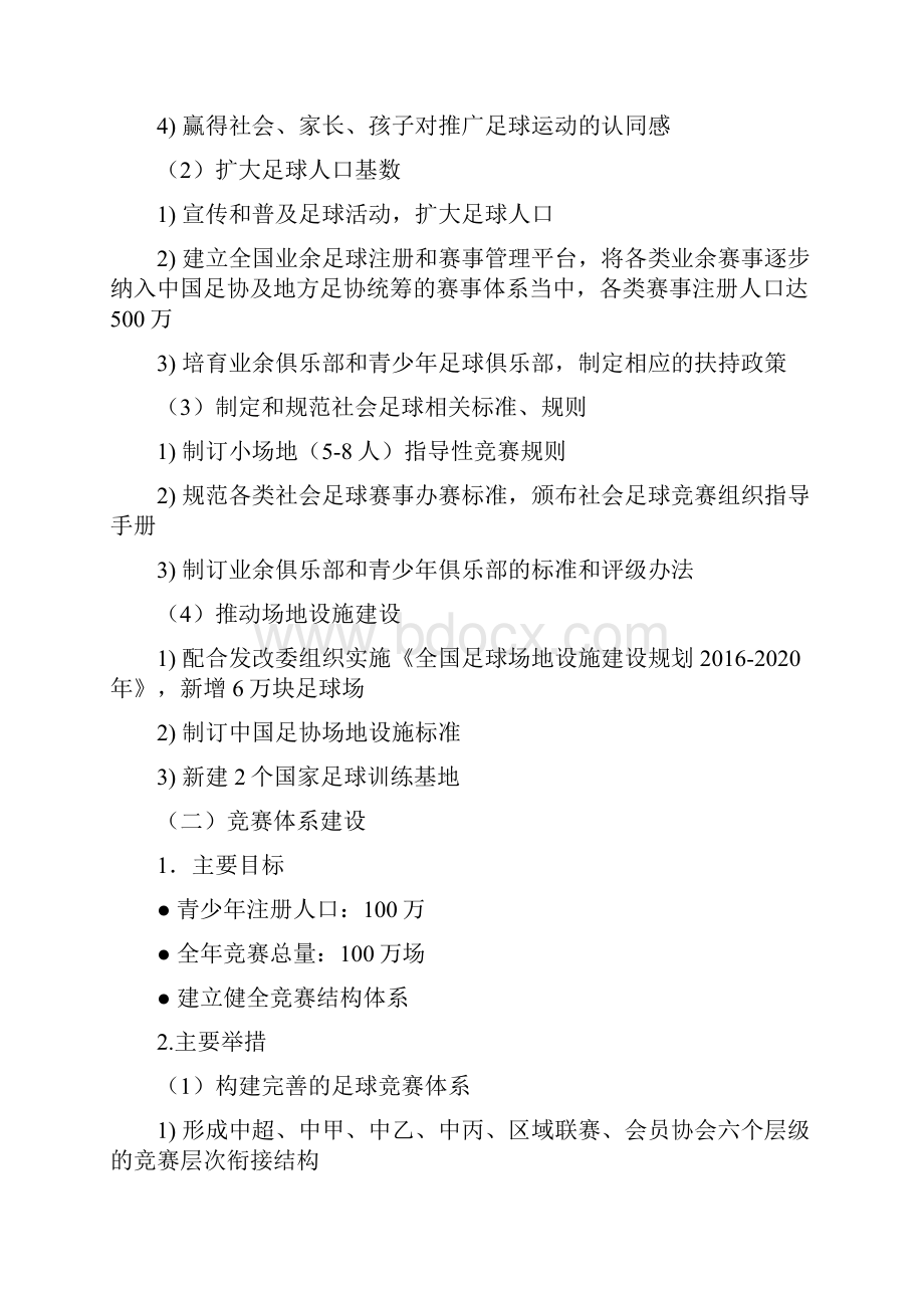 中国足球协会行动计划.docx_第3页