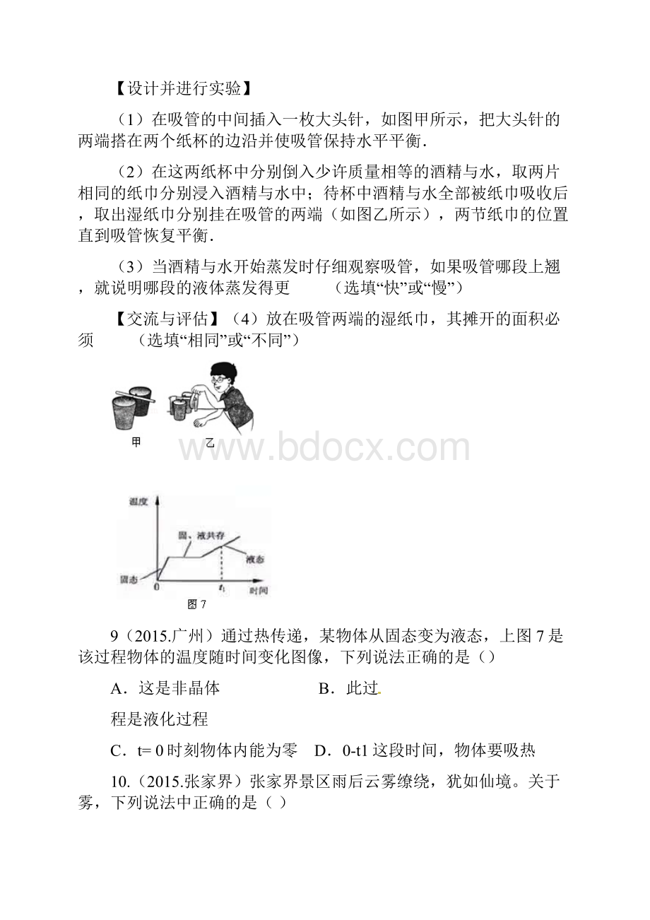 中考物理汇编温度及物态变化学生讲解.docx_第3页