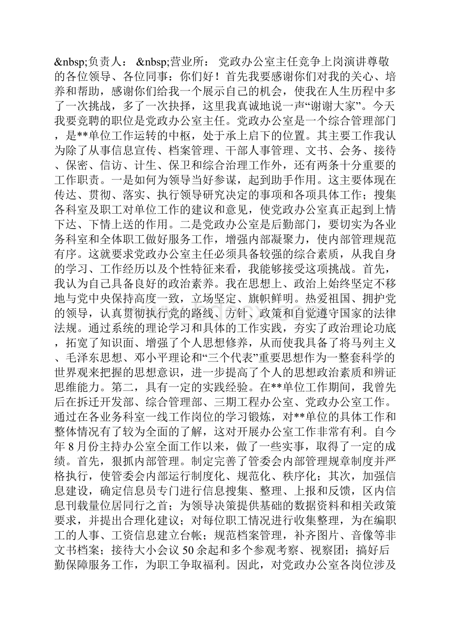 门面铺面转让合同书范本Word文档格式.docx_第2页