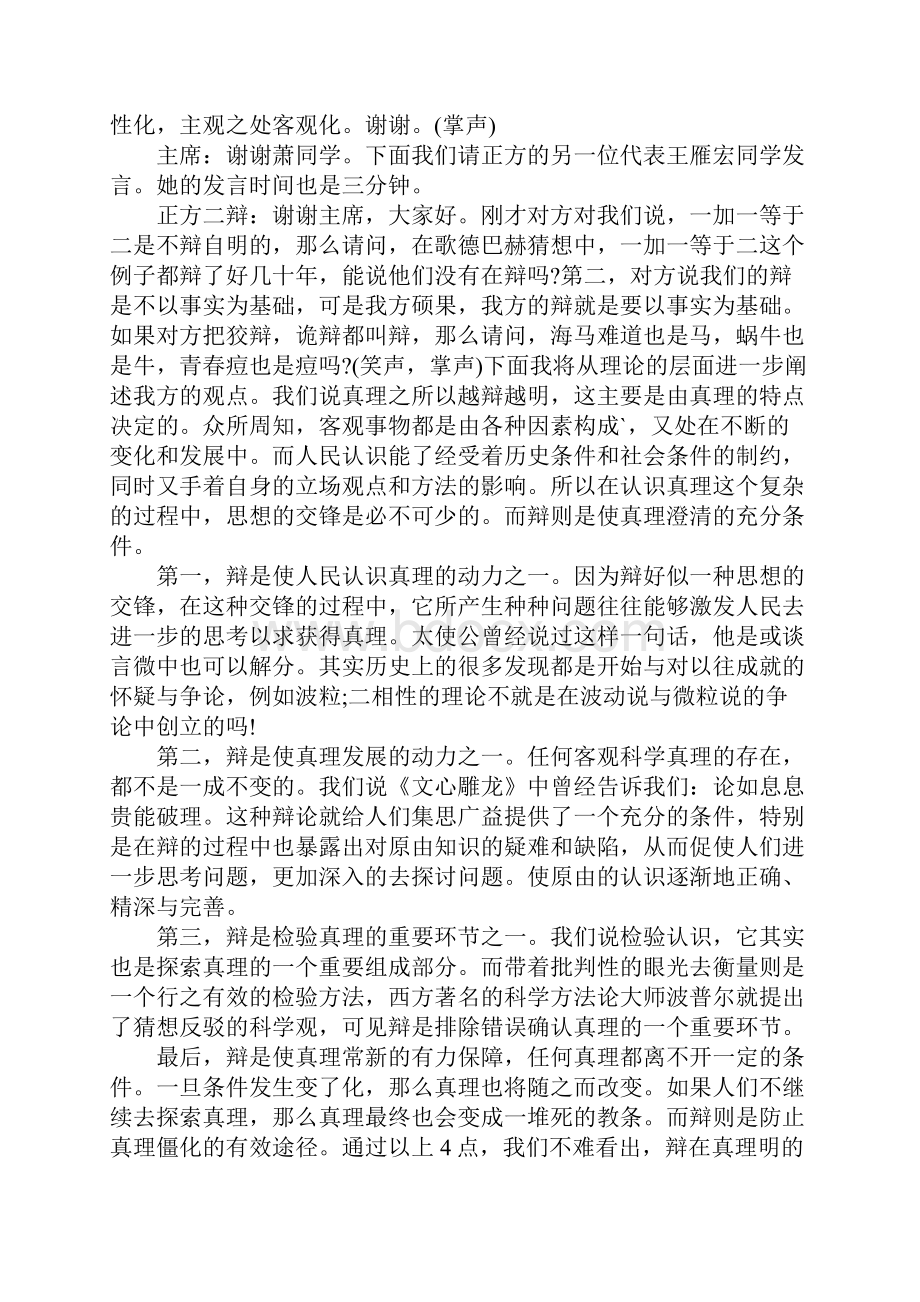 辩论演讲稿辩论演讲稿4篇.docx_第3页