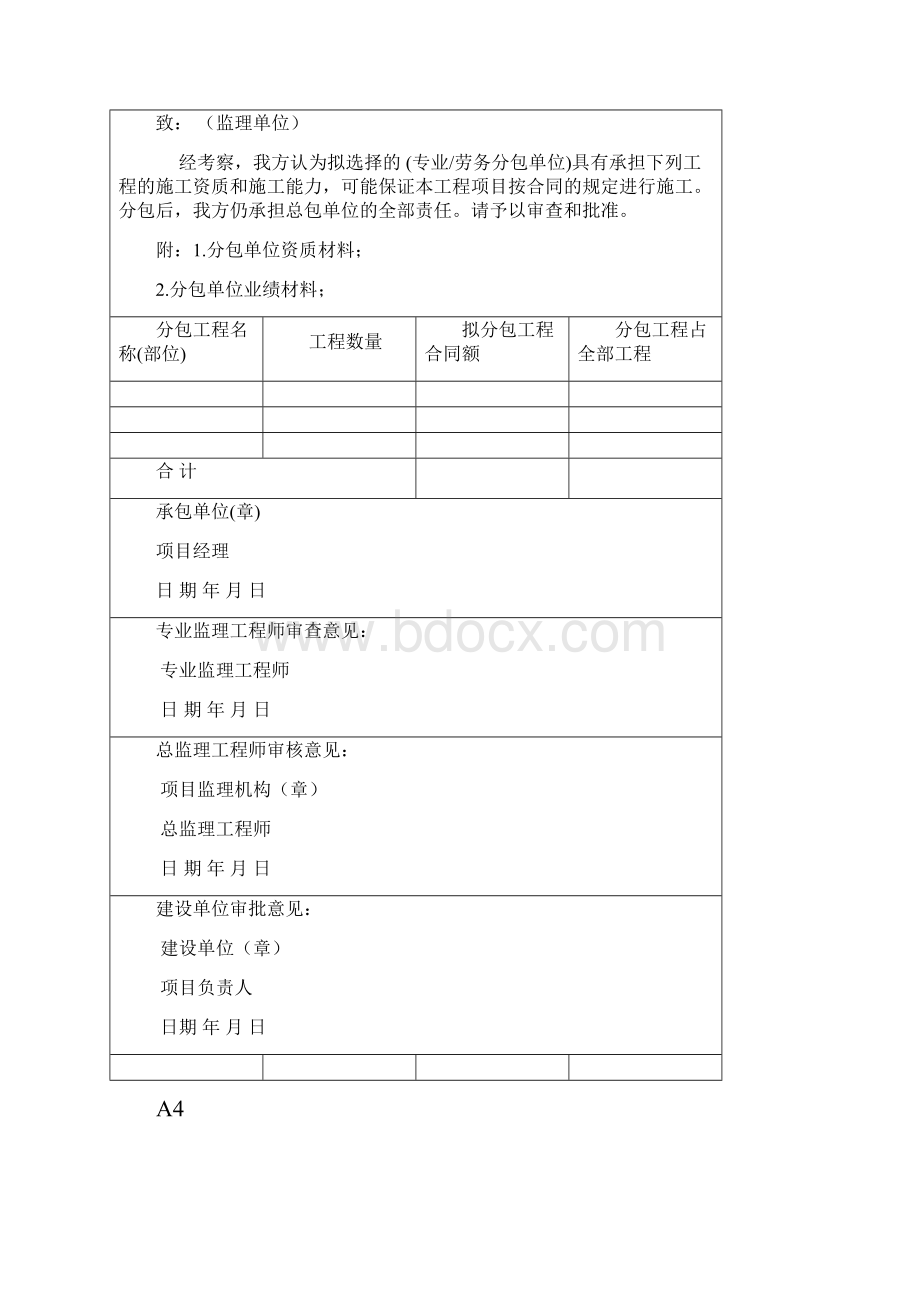 工程报验表格全版.docx_第3页