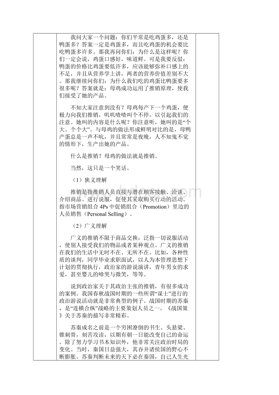 最新中职语文授课教案推销概述.docx_第2页