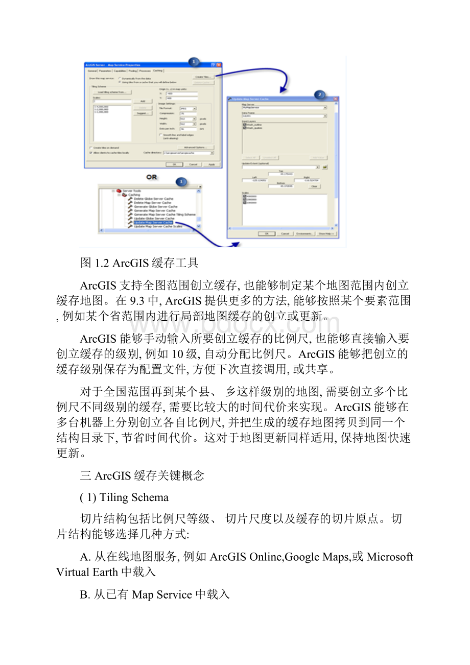 ArcGISServer缓存技术详解样本.docx_第2页