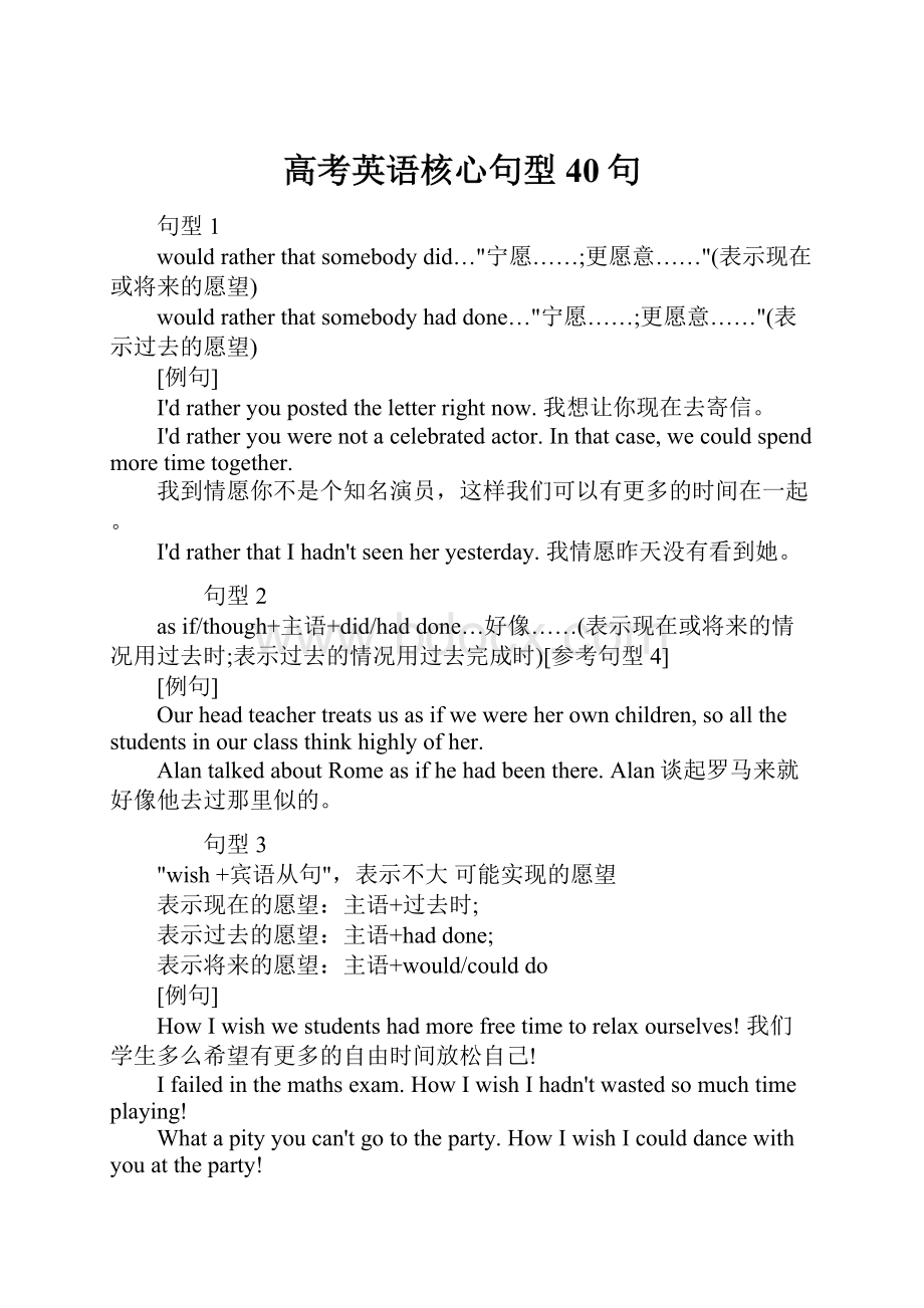 高考英语核心句型40句Word格式文档下载.docx_第1页