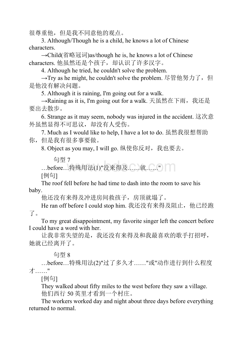 高考英语核心句型40句Word格式文档下载.docx_第3页